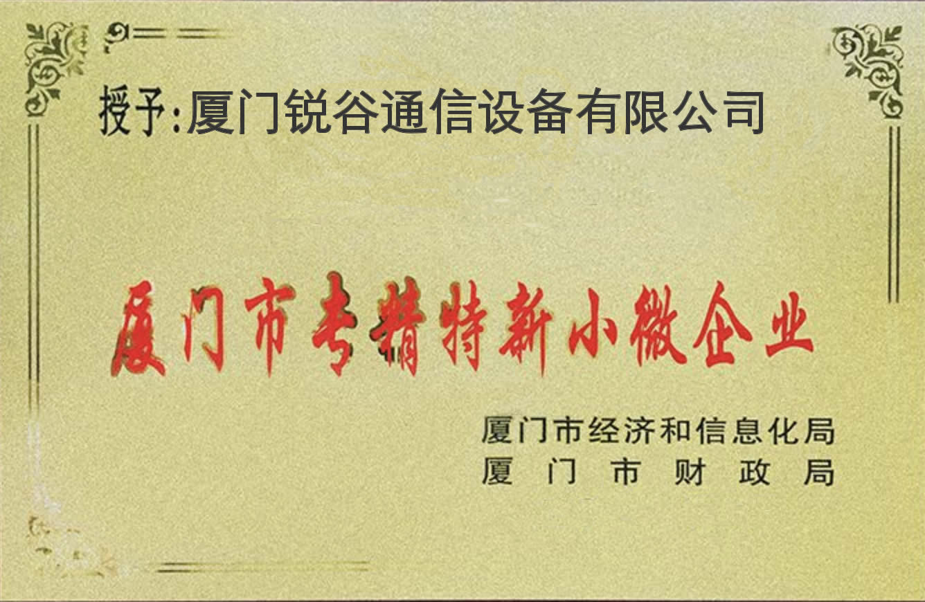 喜訊！2018年度廈門市小微企業(yè)專精特新產(chǎn)品（技術(shù)）名單公布，我司入榜！
