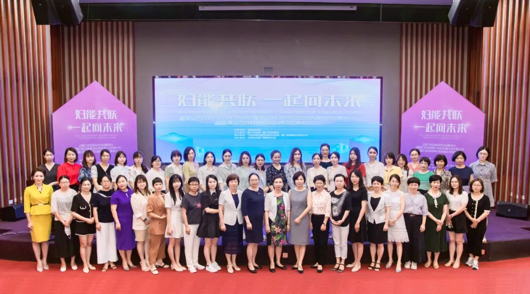 全省首個(gè)！廈門市互聯(lián)網(wǎng)行業(yè)婦聯(lián)今天成立！