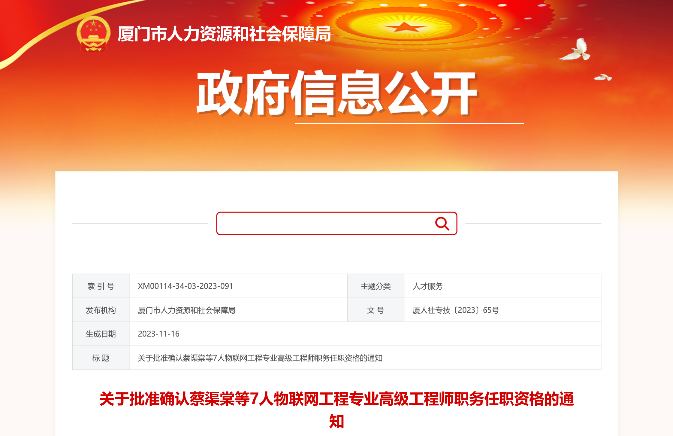 喜訊！我司總經(jīng)理張衛(wèi)海同志獲頒“物聯(lián)網(wǎng)工程專業(yè)高級(jí)工程師“職務(wù)任職資格