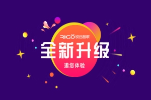 銳谷智聯(lián)官網(wǎng)全新升級上線，邀您體驗！