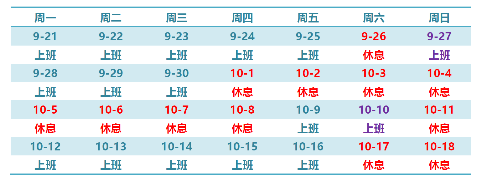 1602203877605772.jpg 國慶放假.jpg