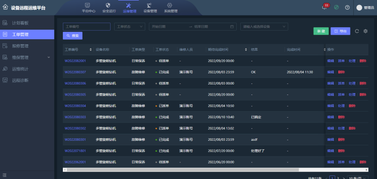 1663061283544461.png 工業(yè)設(shè)備遠(yuǎn)程運(yùn)維1.png
