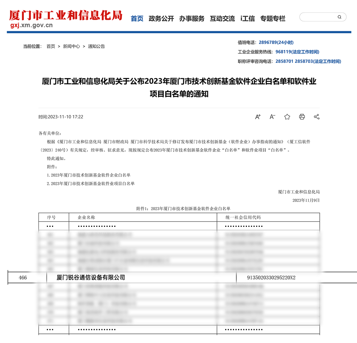 軟件白名單2 軟件白名單2