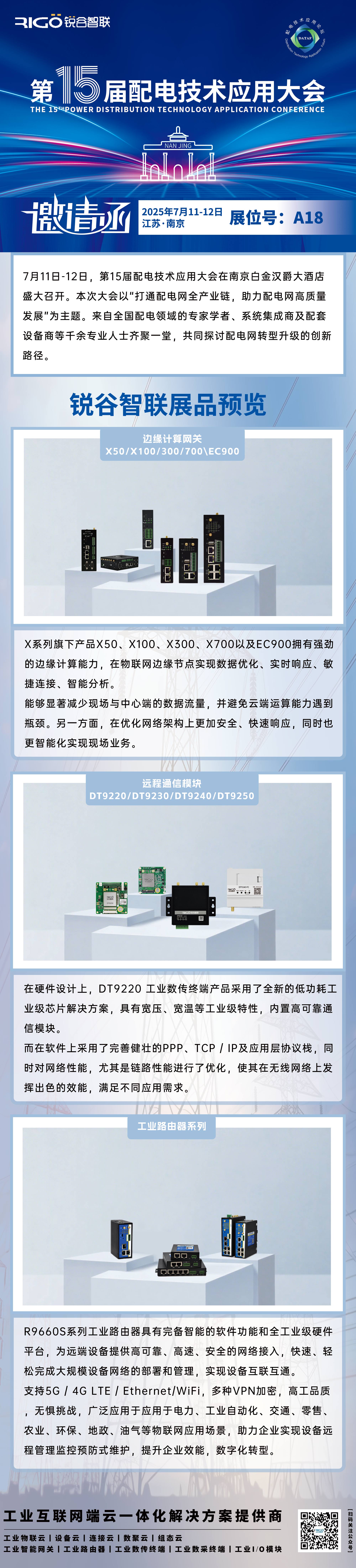 5g工業(yè)智能網(wǎng)關