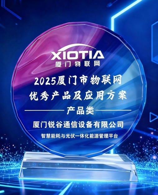 智慧能耗與光伏一體化能源管理平臺(tái) 智慧能耗與光伏一體化能源管理平臺(tái)